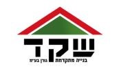 בניה מתקדמת שקד גורן בע"מ